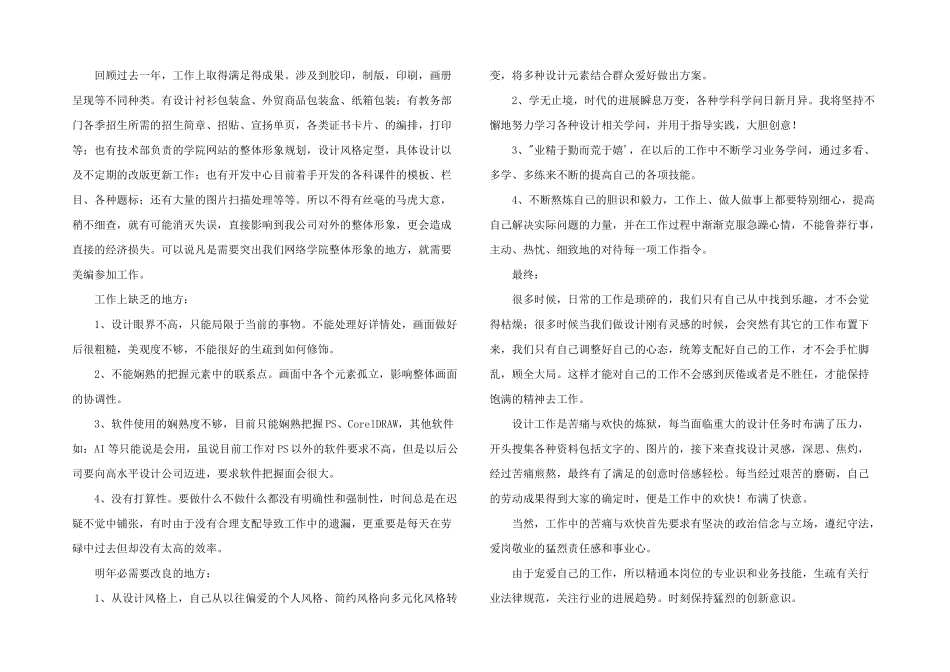 2024年平面设计师的年终工作总结_第2页