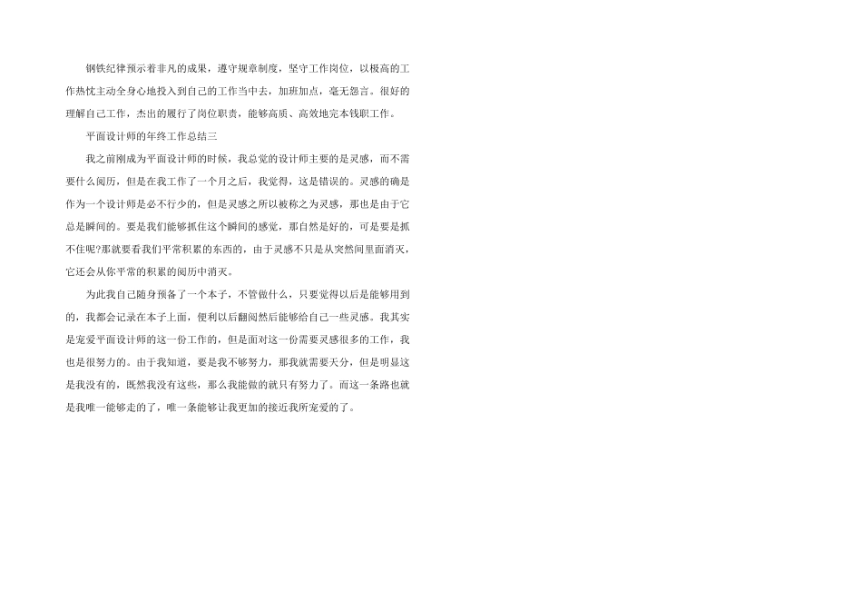 2024年平面设计师的年终工作总结_第3页
