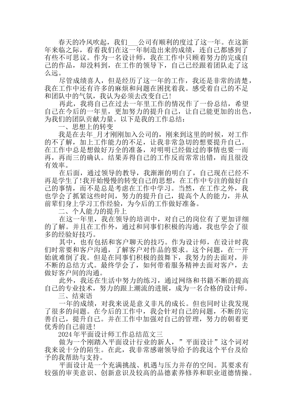 2024年平面设计师工作总结范文_第2页