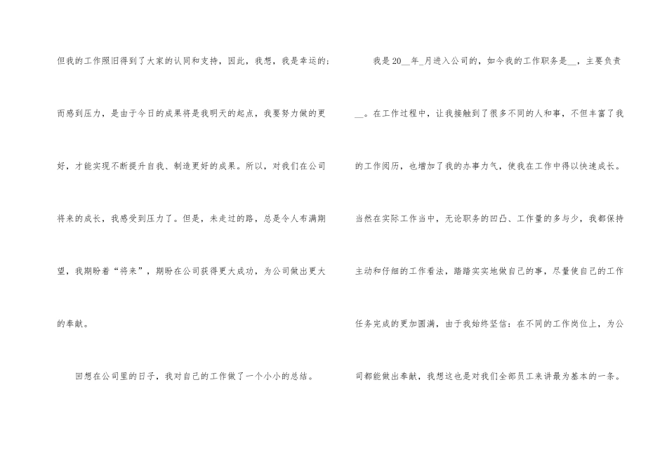 2024年年会优秀员工演讲稿_第2页