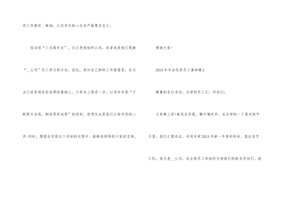 2024年年会优秀员工演讲稿_第3页