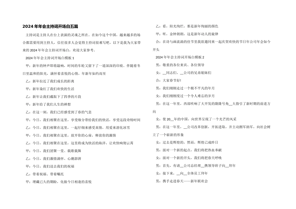2024年年会主持词开场白五篇_第1页