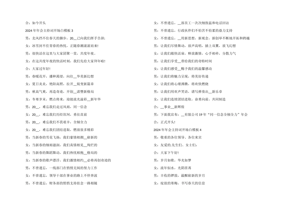 2024年年会主持词开场白五篇_第2页