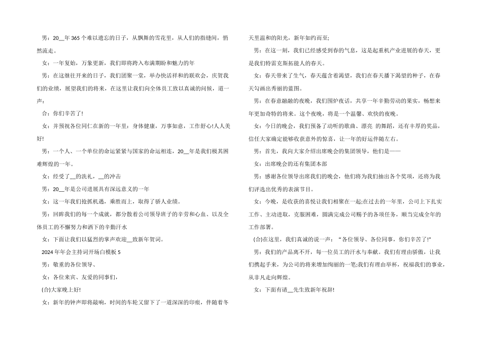2024年年会主持词开场白五篇_第3页