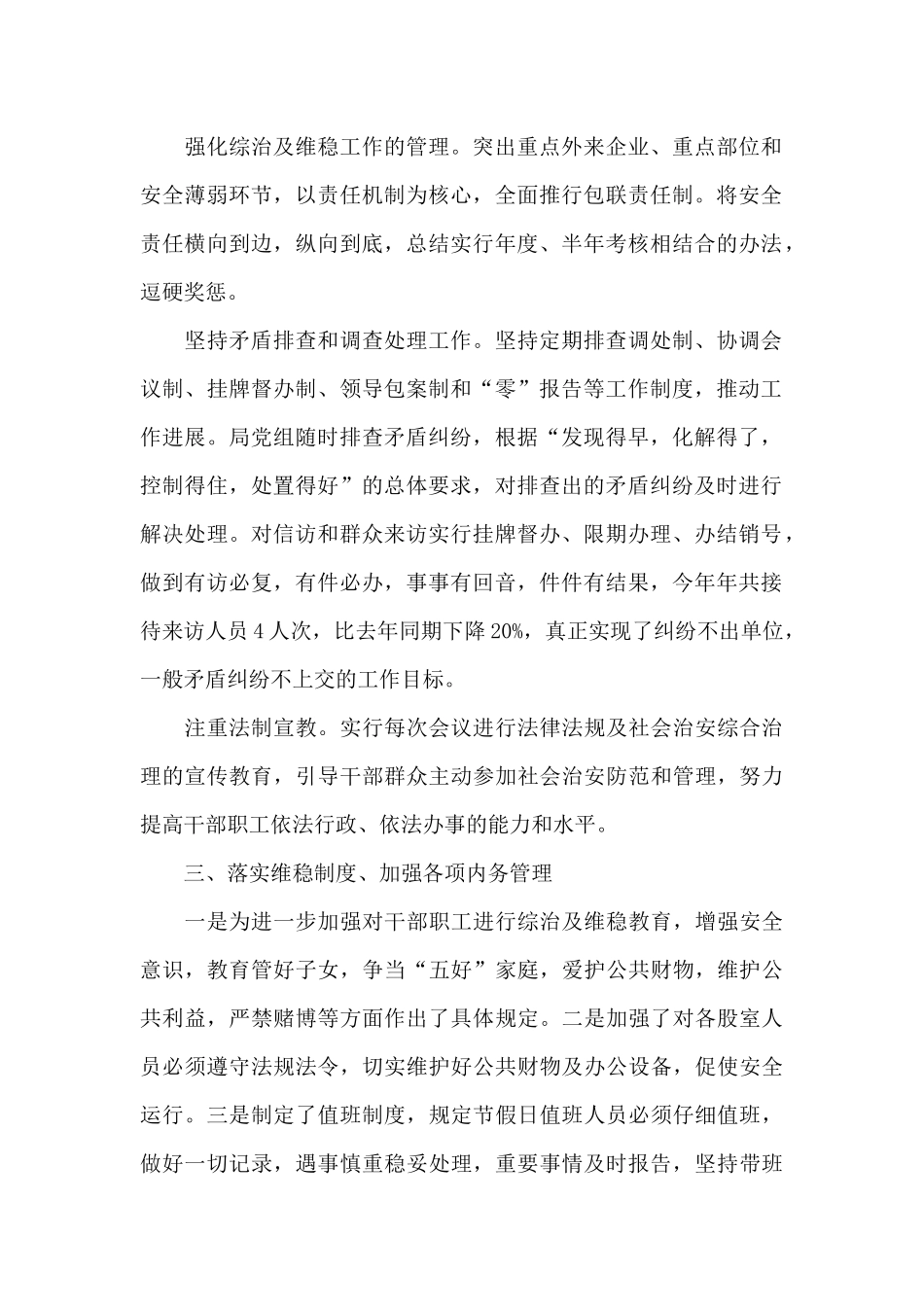 2024年平安建设年度工作总结_第2页