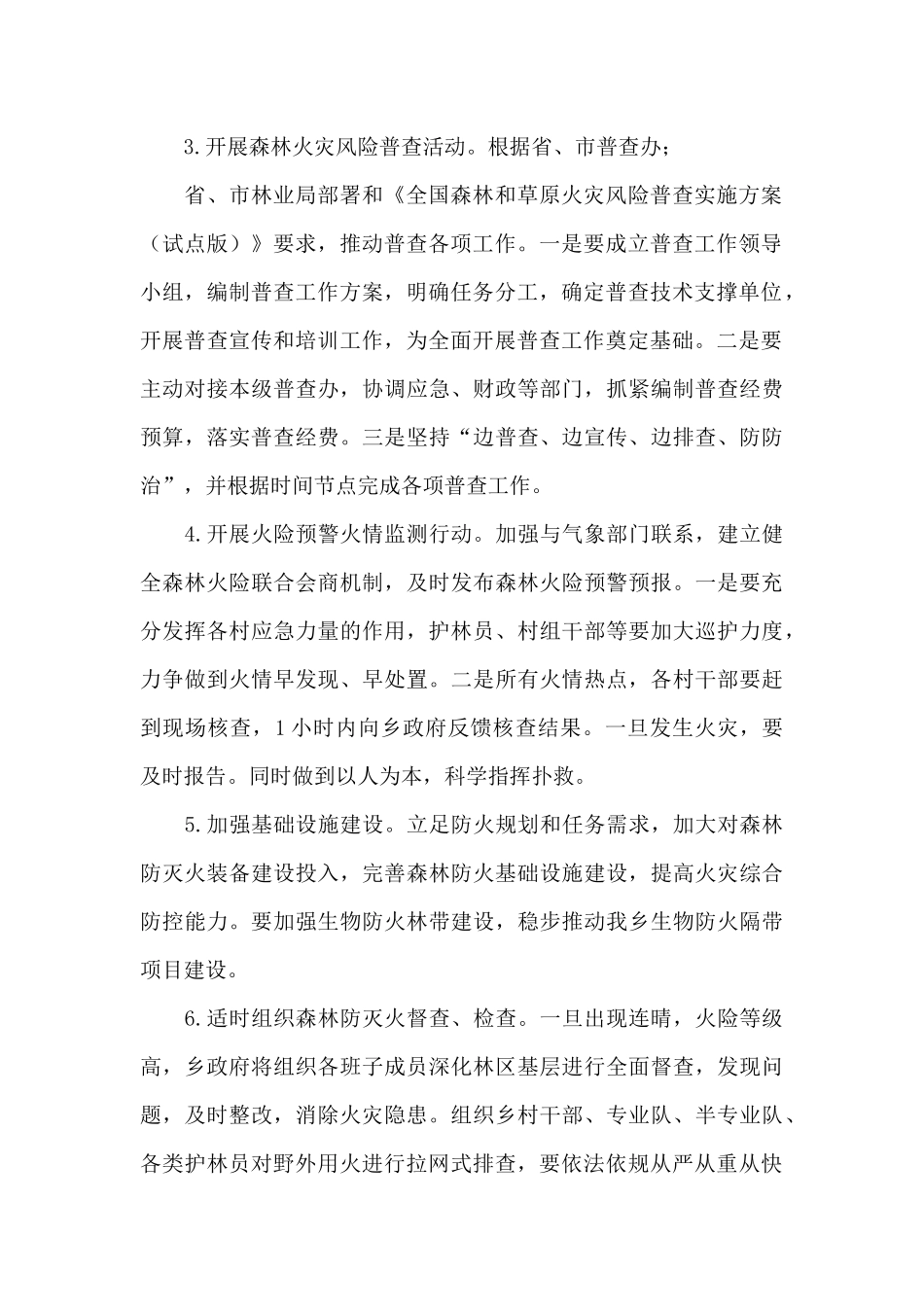 2024年平安春季防火行动方案_第2页