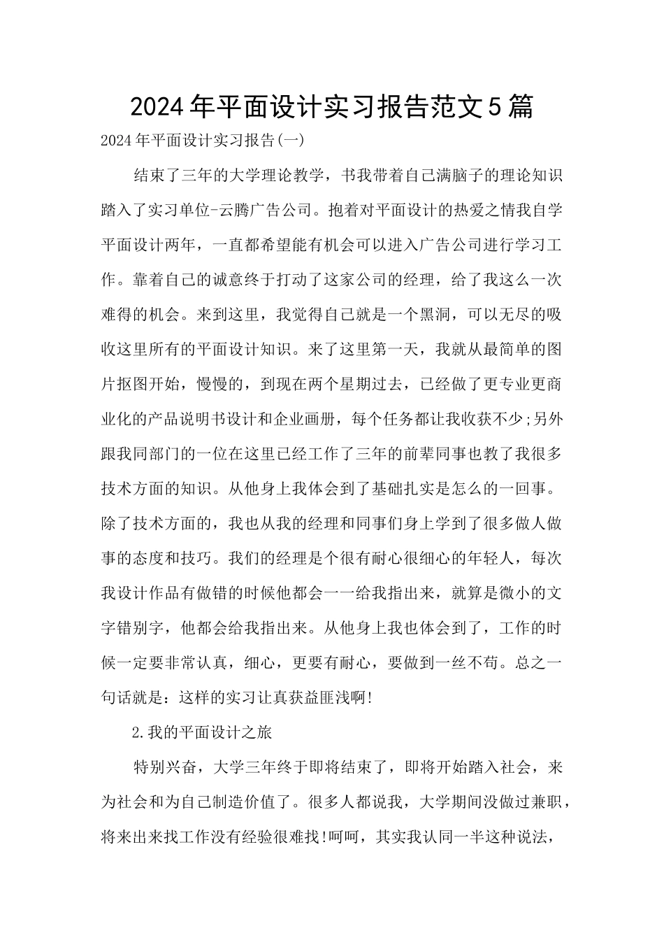 2024年平面设计实习报告范文5篇_第1页