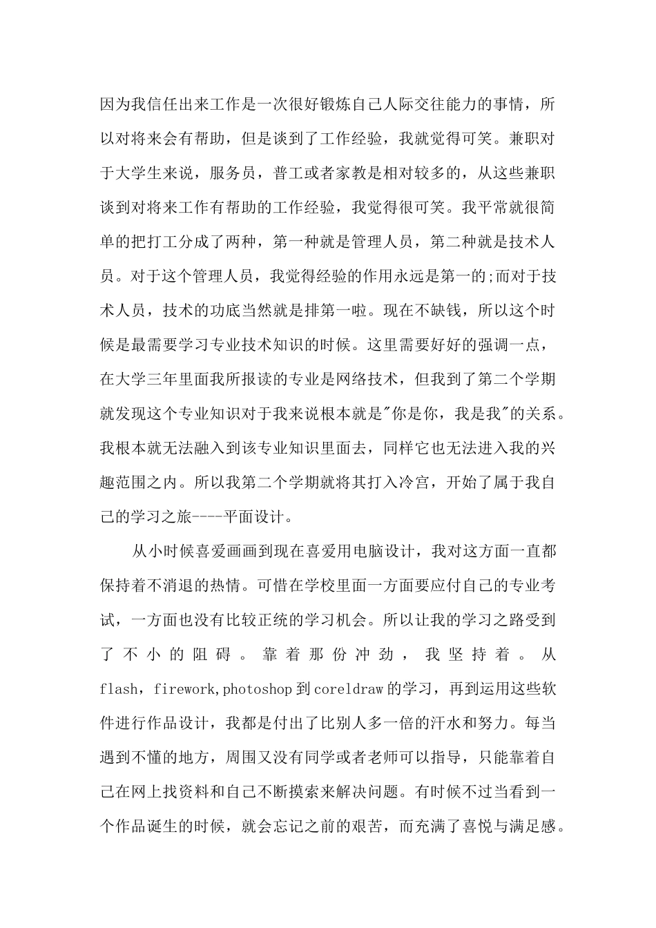 2024年平面设计实习报告范文5篇_第2页