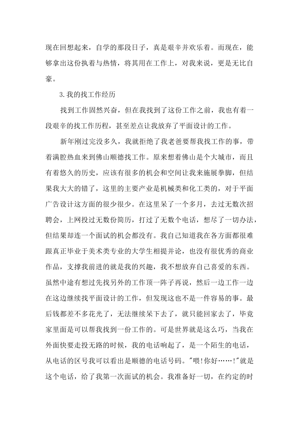 2024年平面设计实习报告范文5篇_第3页
