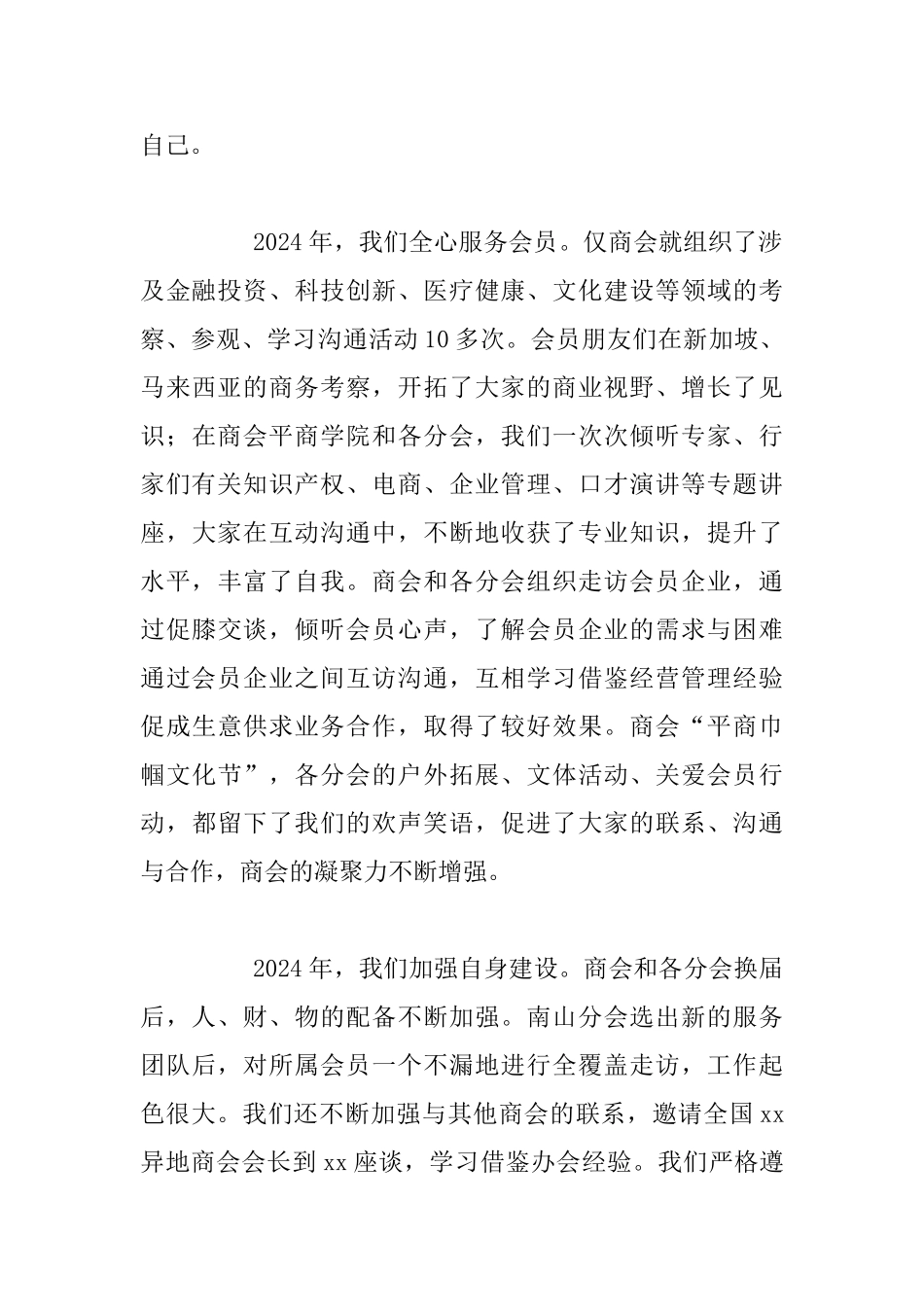 2024年年会发言材料_第2页