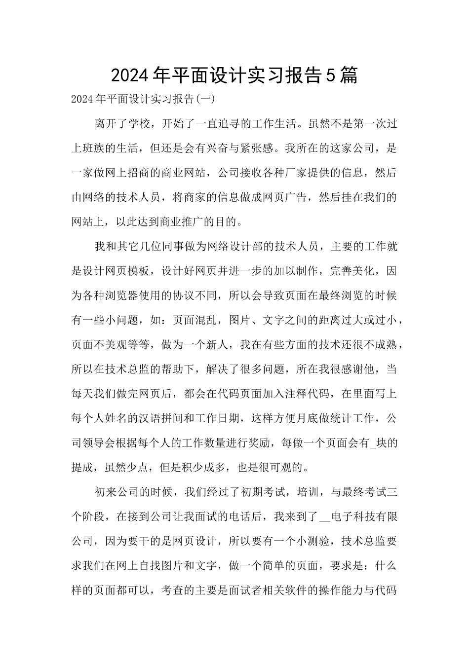 2024年平面设计实习报告5篇_第1页