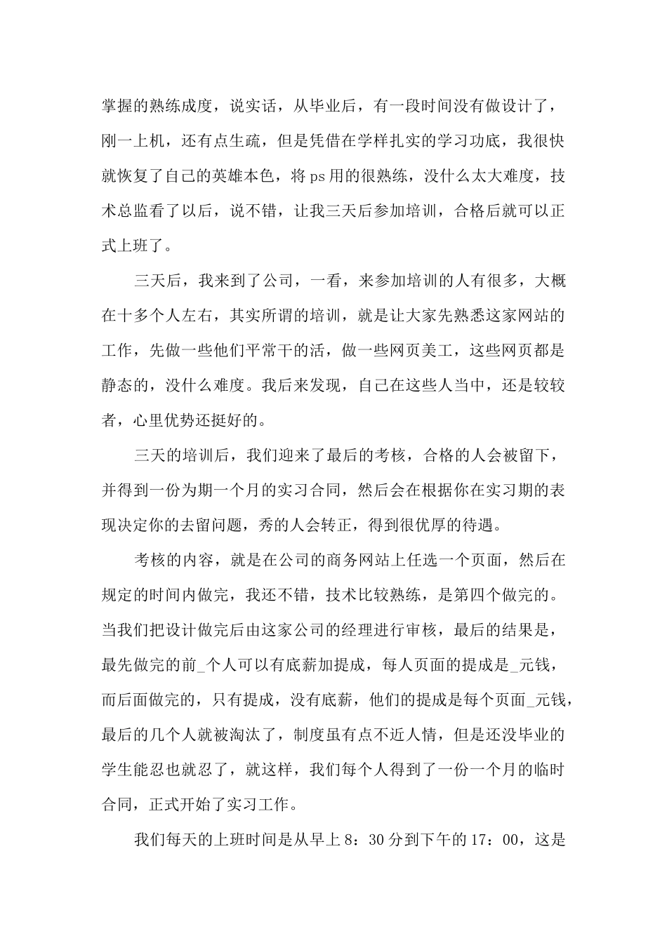 2024年平面设计实习报告5篇_第2页