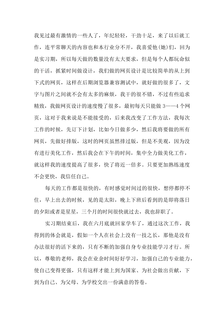 2024年平面设计实习报告5篇_第3页