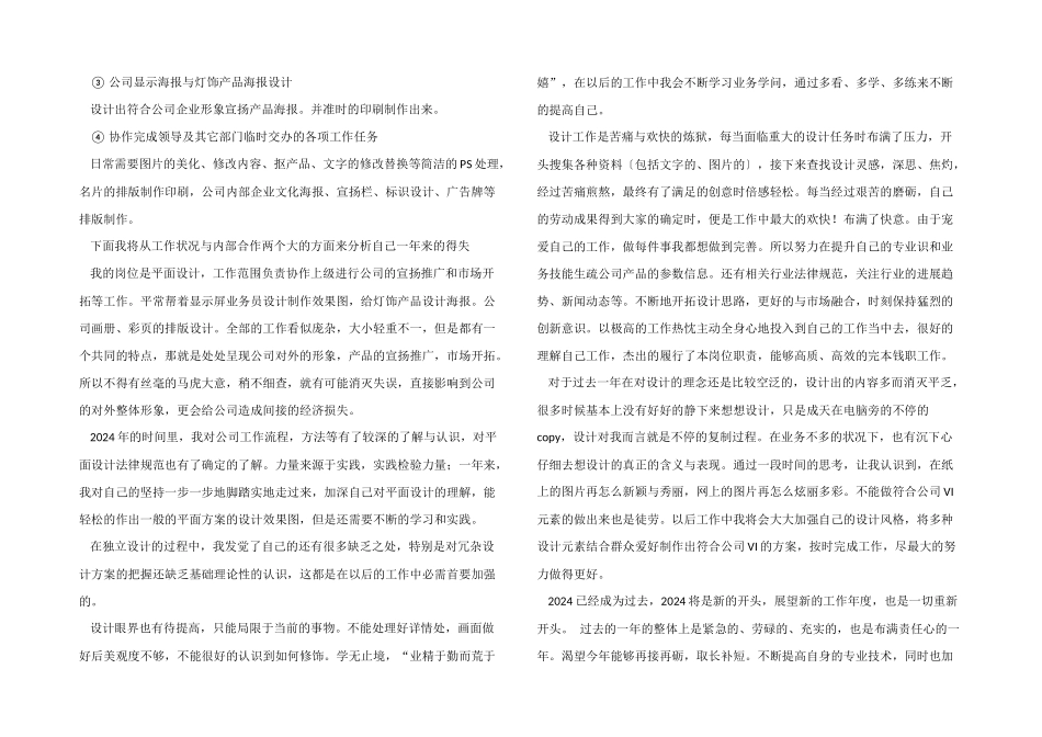 2024年平面设计年终工作总结_第2页