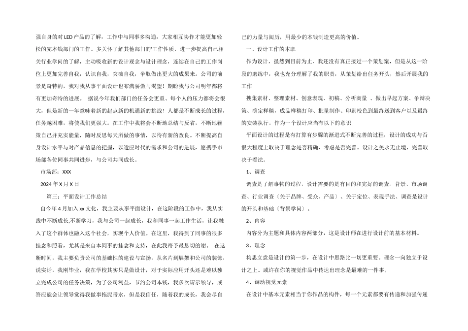 2024年平面设计年终工作总结_第3页