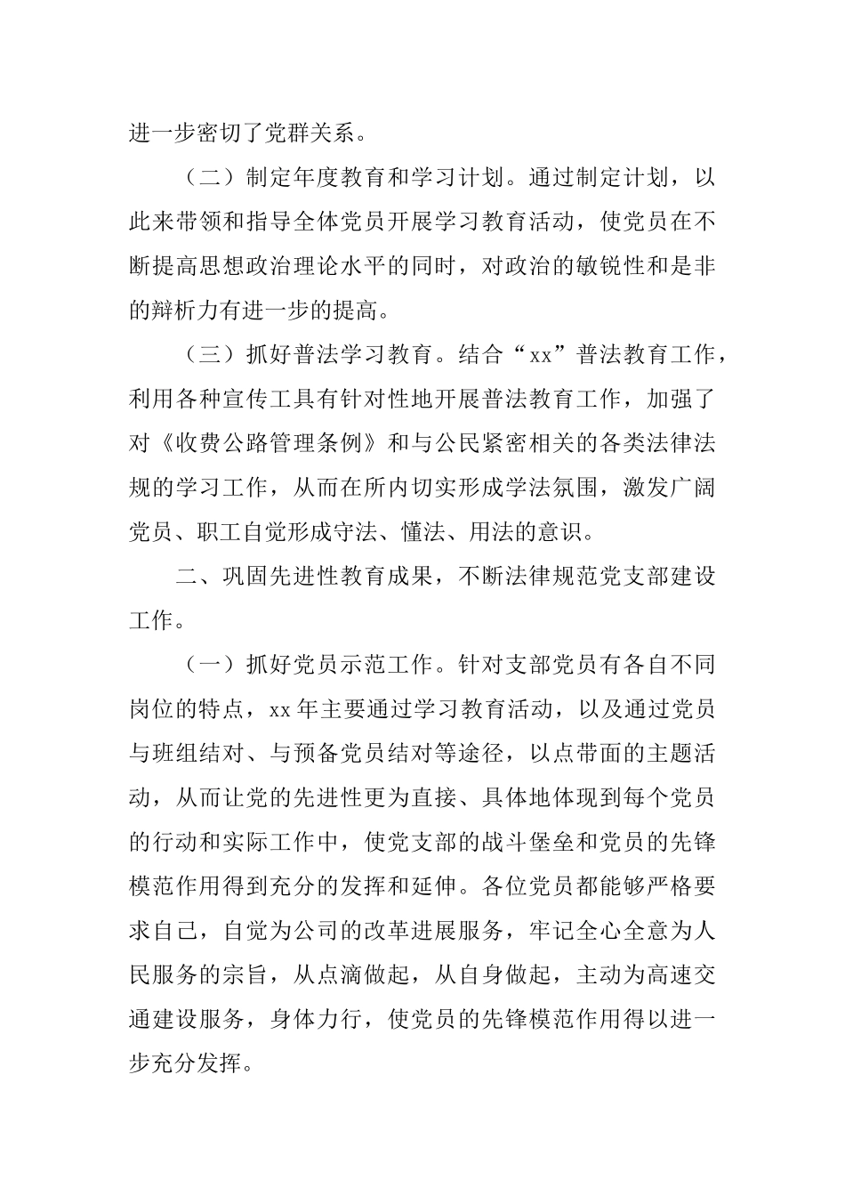 2024年年党支部工作总结范文4篇_第3页