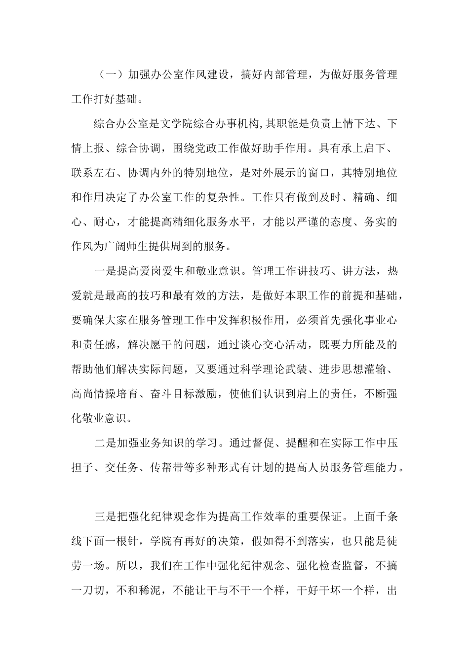 2024年年度学院综合办公室个人述职报告_第2页