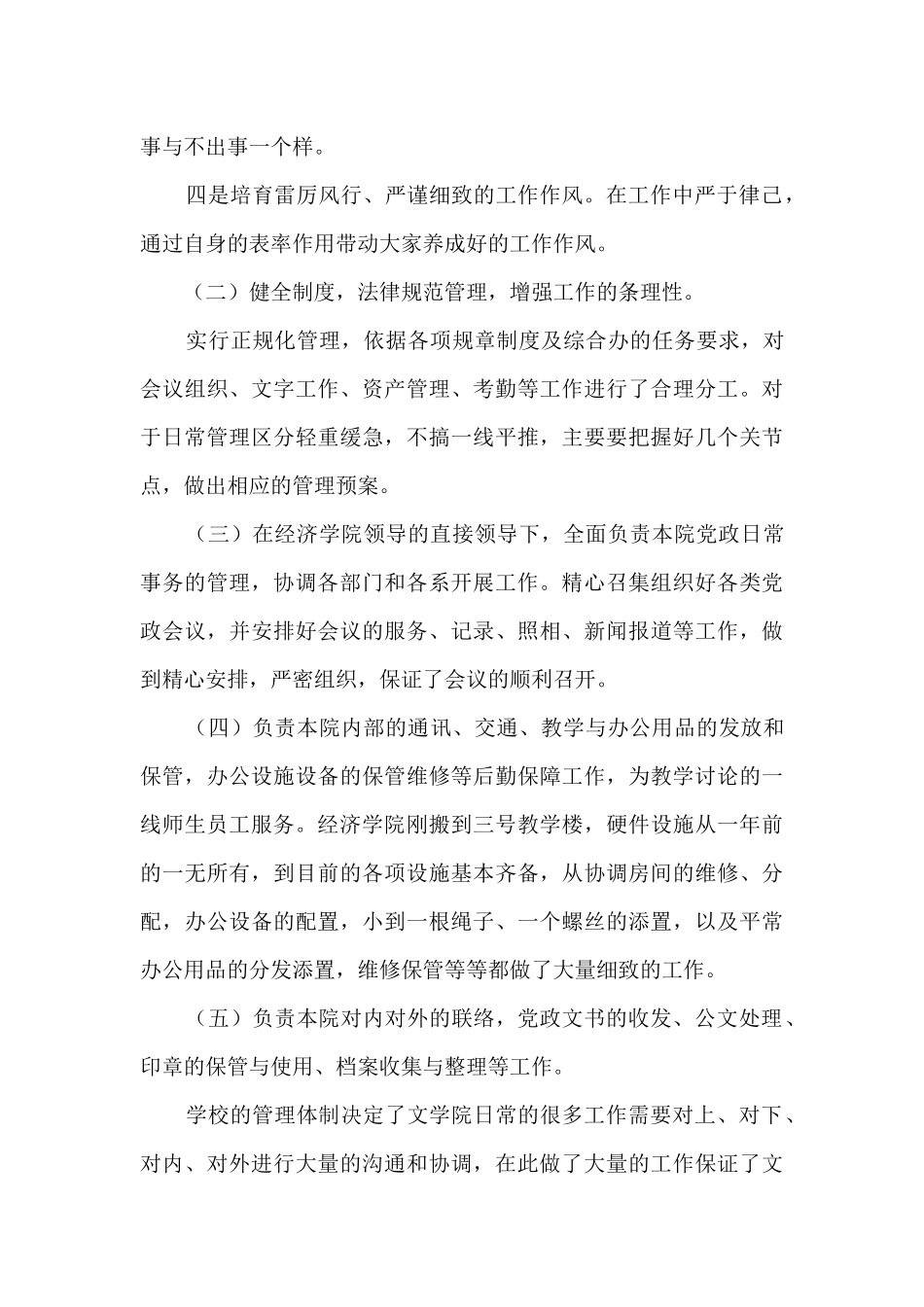 2024年年度学院综合办公室个人述职报告_第3页