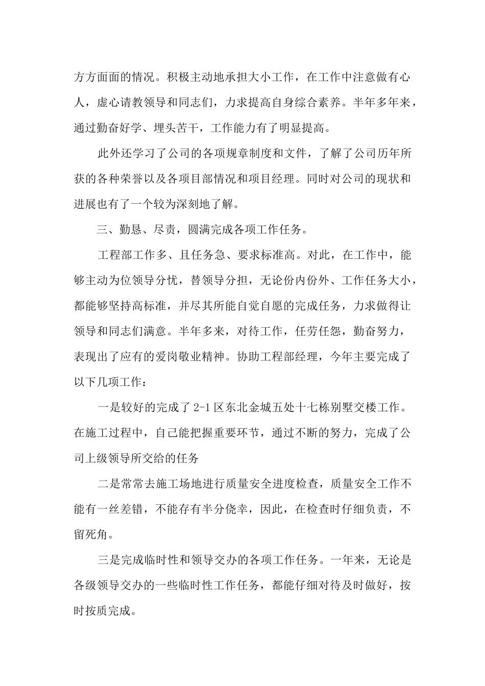 2024年年度工作总结新版多篇_第2页