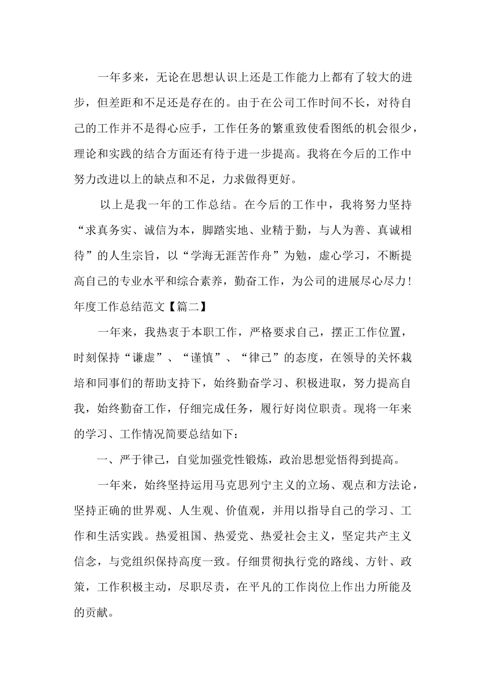 2024年年度工作总结新版多篇_第3页