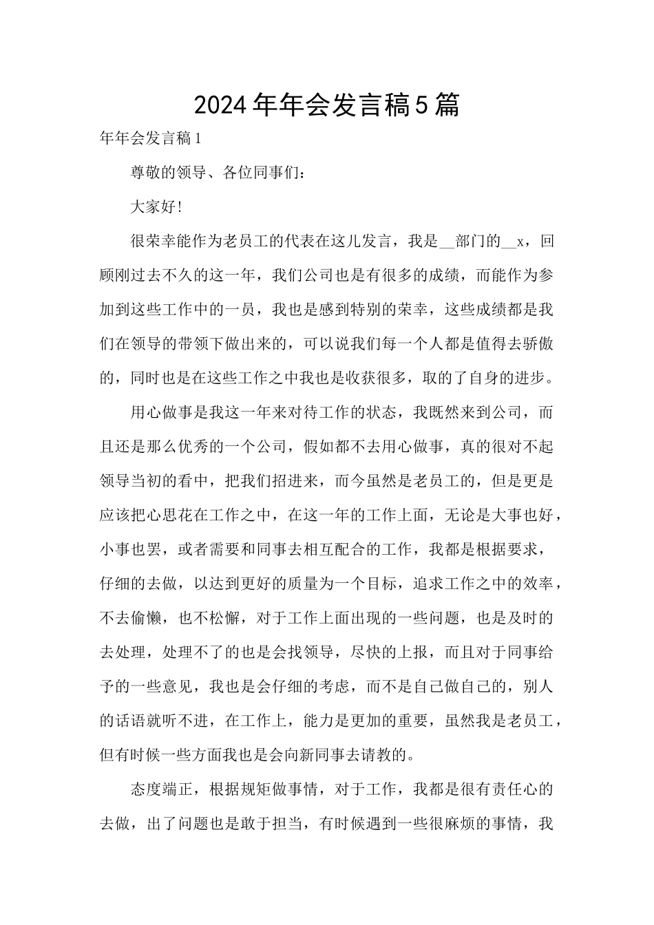2024年年会发言稿5篇_第1页
