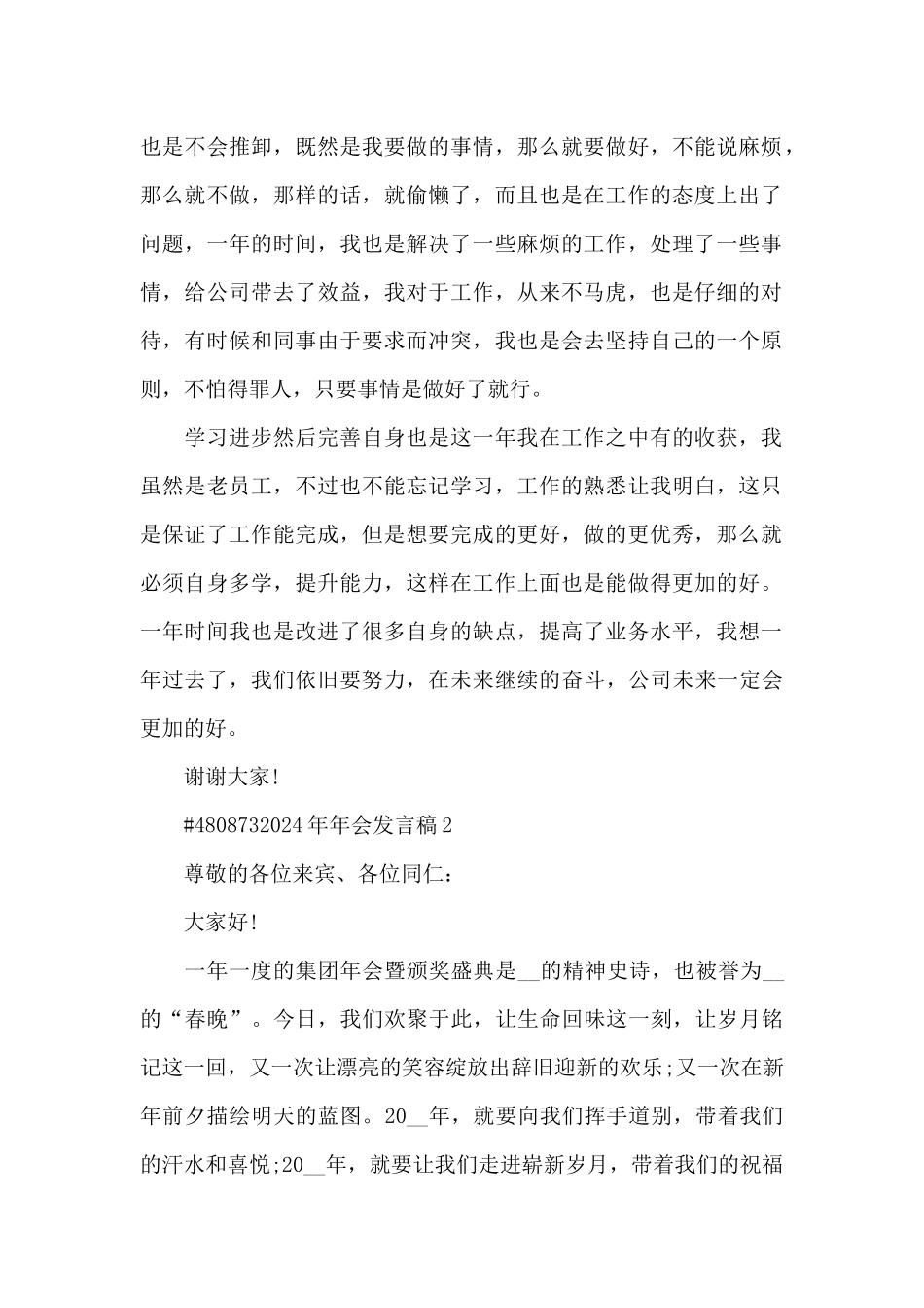 2024年年会发言稿5篇_第2页