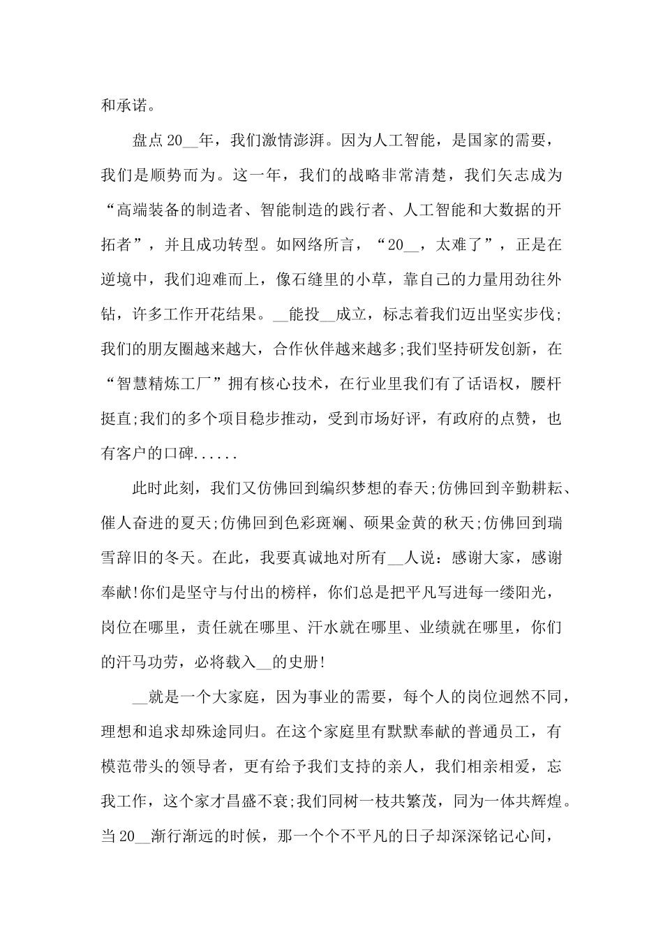 2024年年会发言稿5篇_第3页