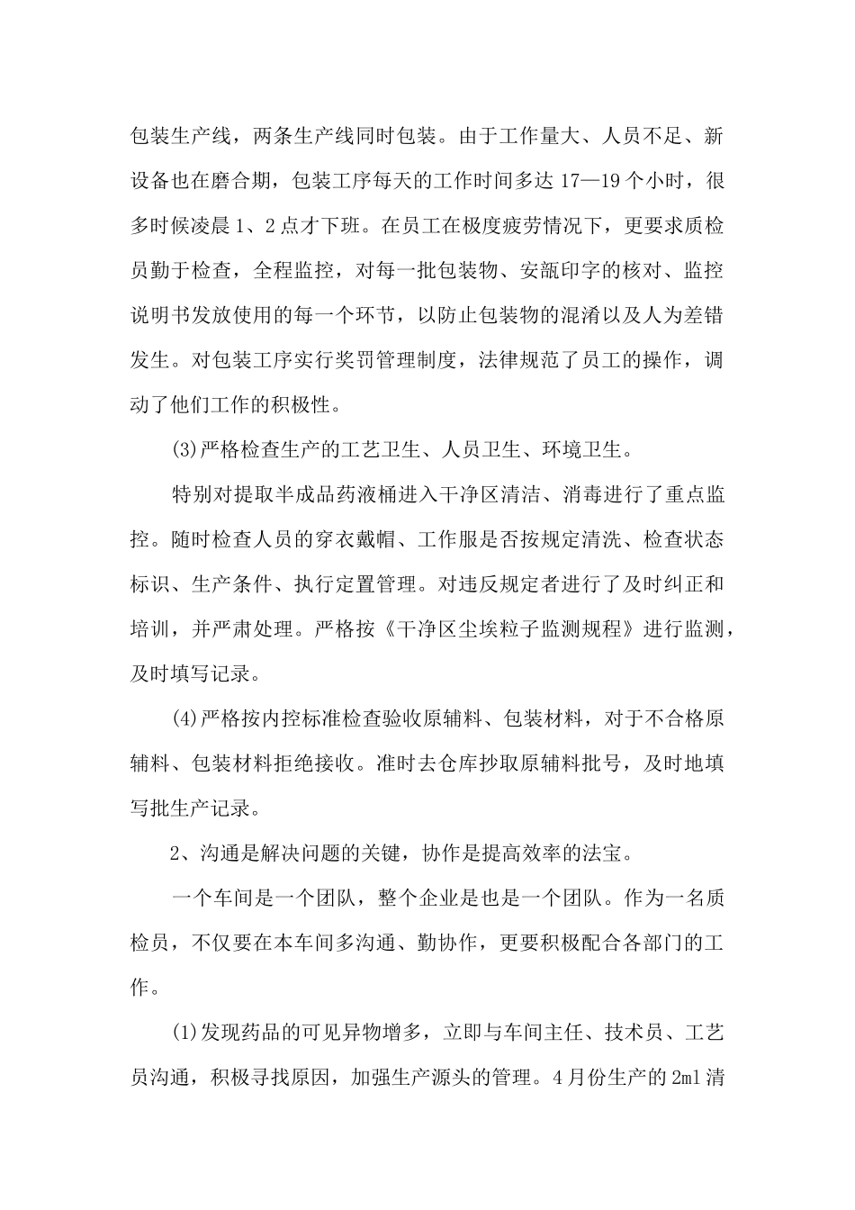 2024年年度工作述职报告范本多篇_第2页