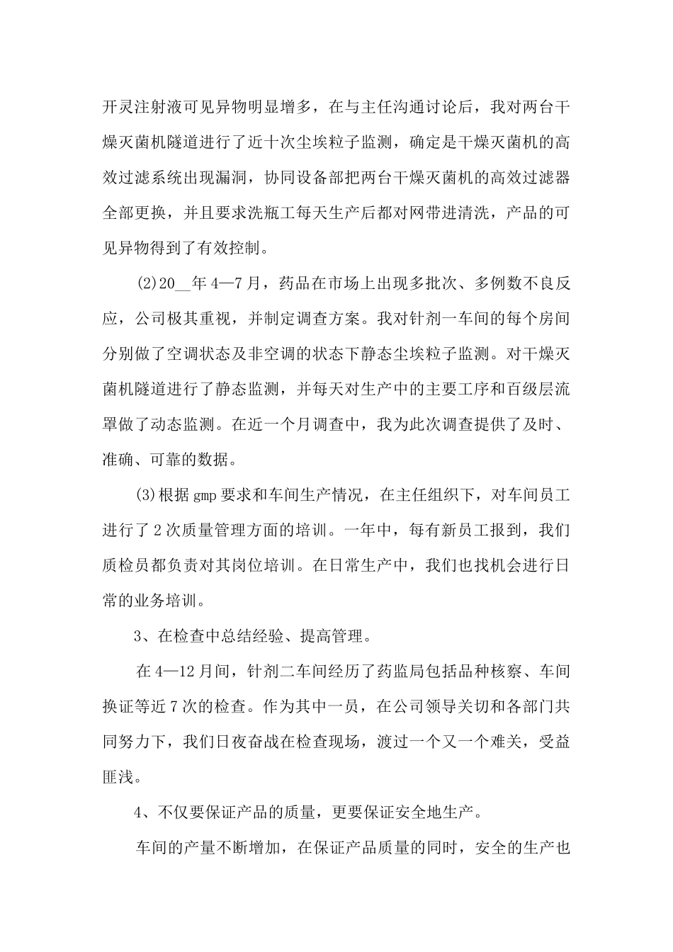 2024年年度工作述职报告范本多篇_第3页