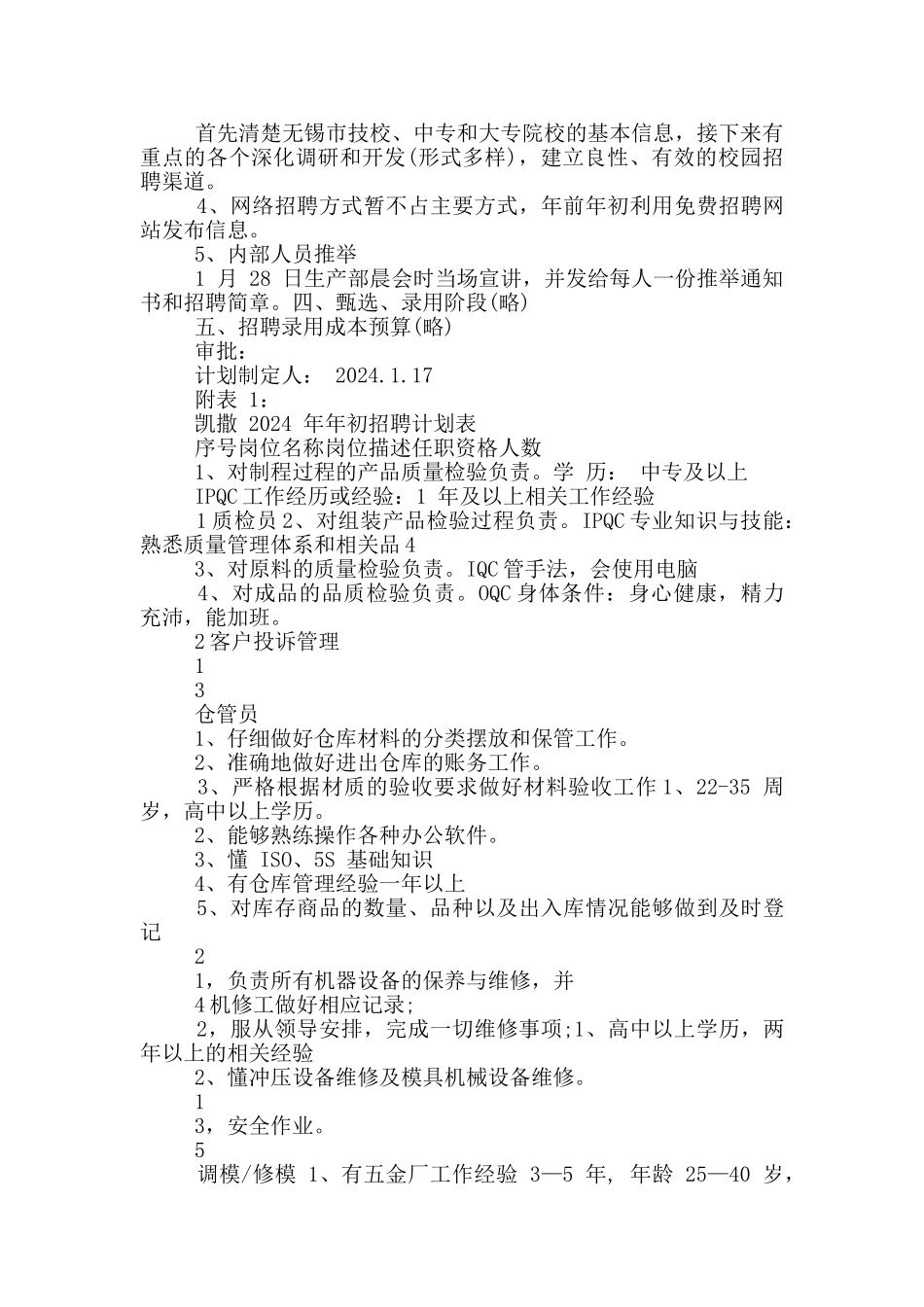 2024年年初招聘计划_第2页