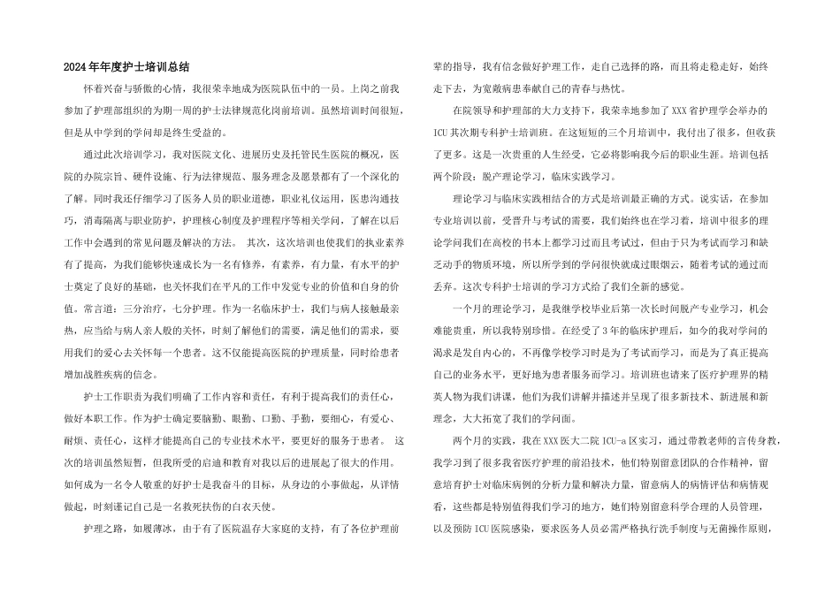 2024年年度护士培训总结_第1页