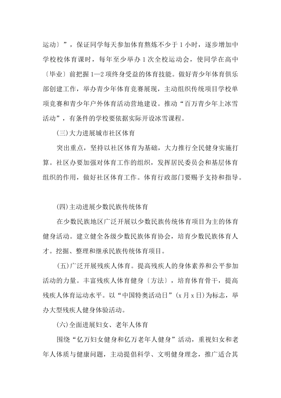 2024年年度普通销售工作计划范例_第3页