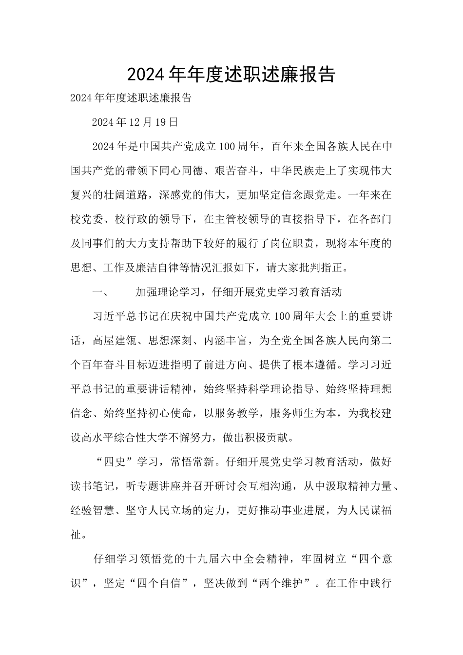 2024年年度述职述廉报告_第1页