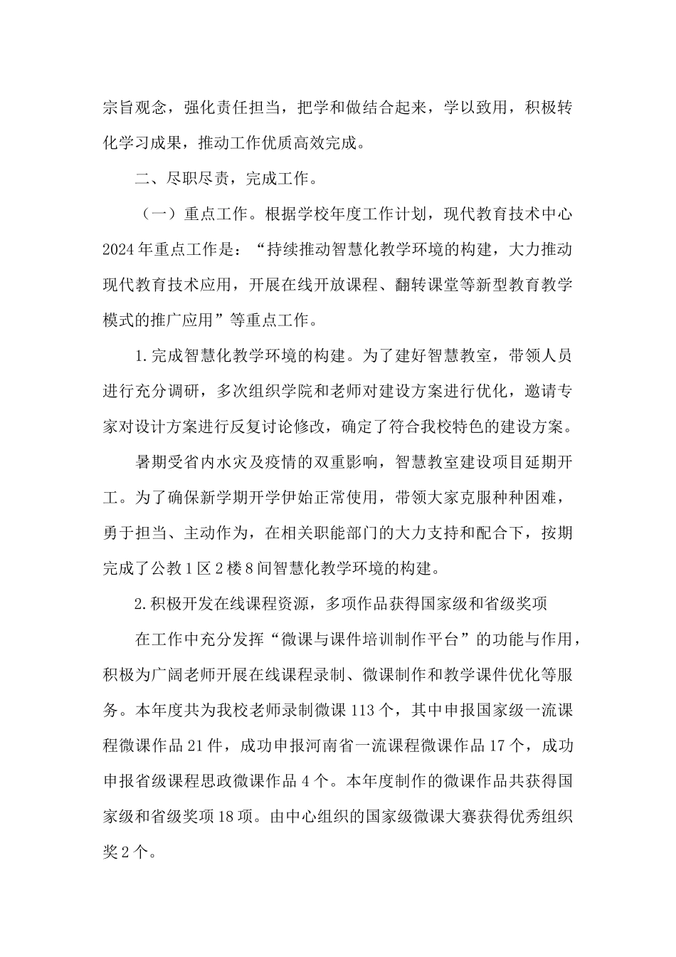 2024年年度述职述廉报告_第2页
