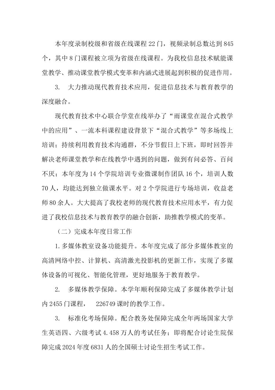 2024年年度述职述廉报告_第3页