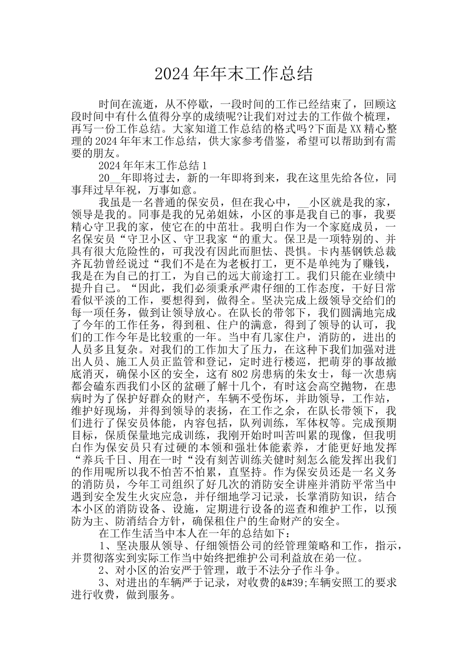 2024年年末工作总结_第1页