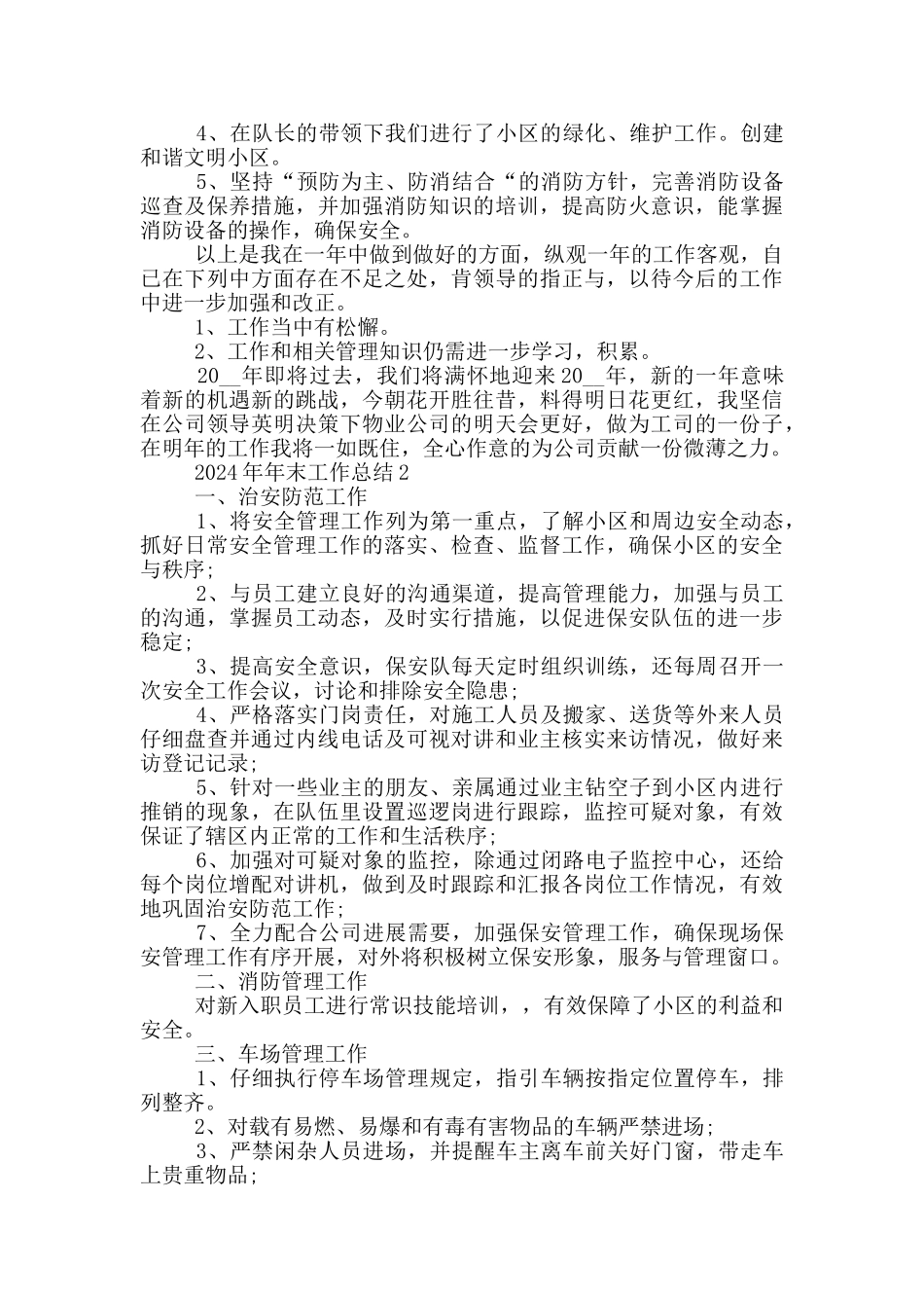 2024年年末工作总结_第2页