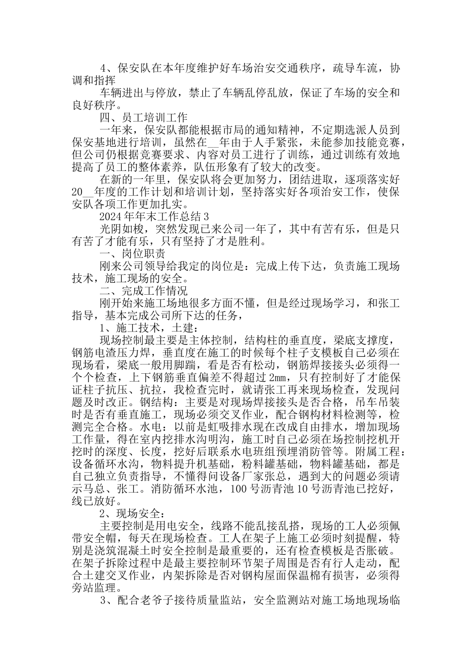 2024年年末工作总结_第3页