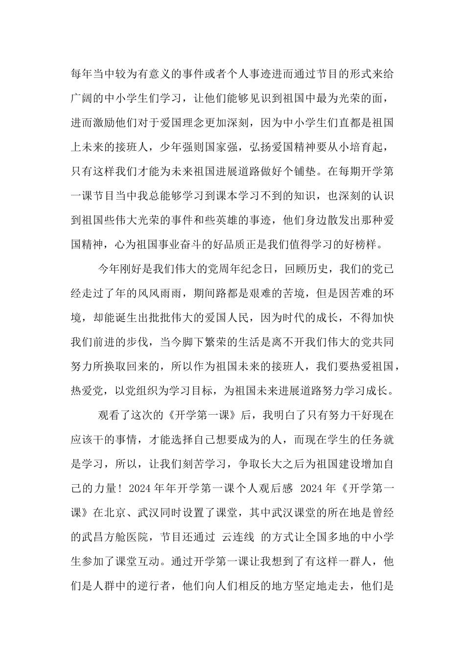 2024年年开学第一课个人观后感_第3页