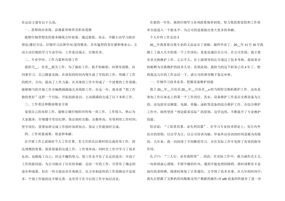 2024年年末个人工作总结_第2页