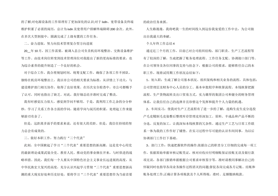 2024年年末个人工作总结_第3页