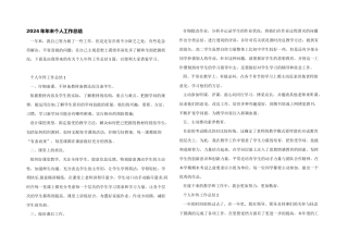 2024年年末个人工作总结