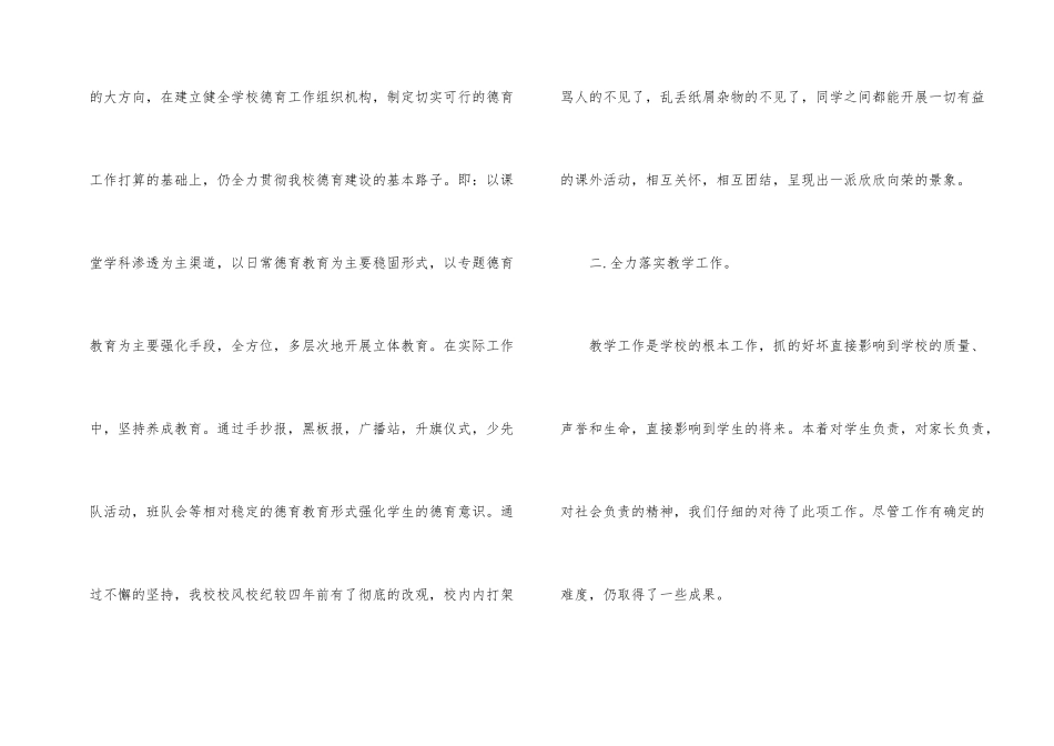 2024年年末学校工作总结_第2页