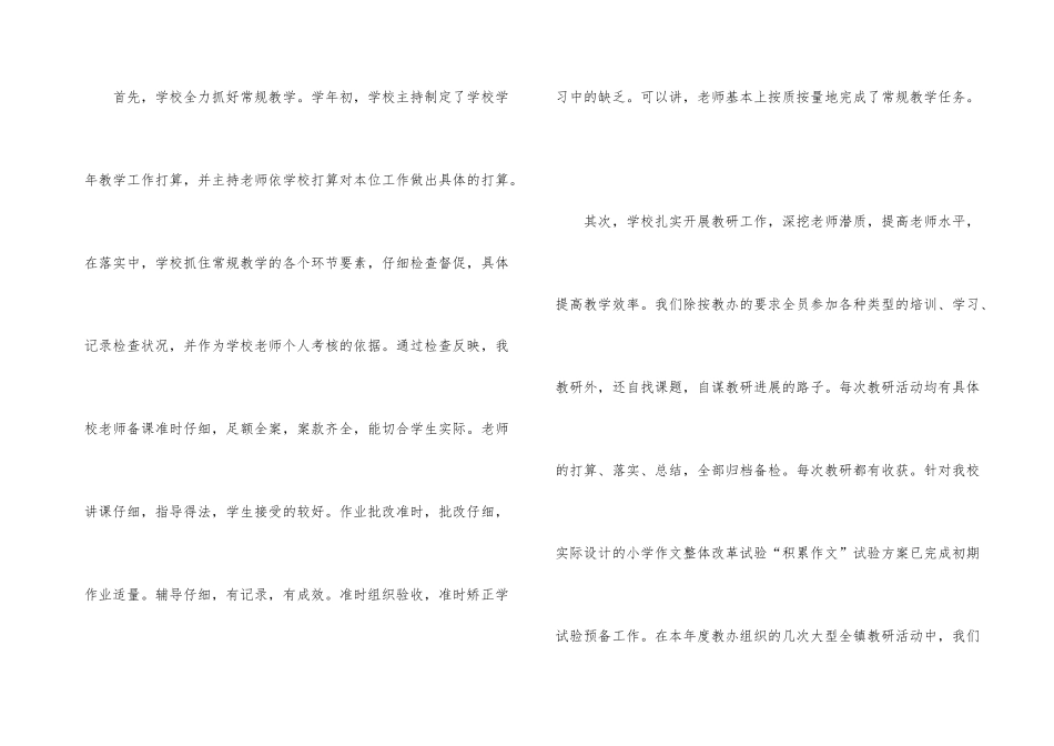 2024年年末学校工作总结_第3页