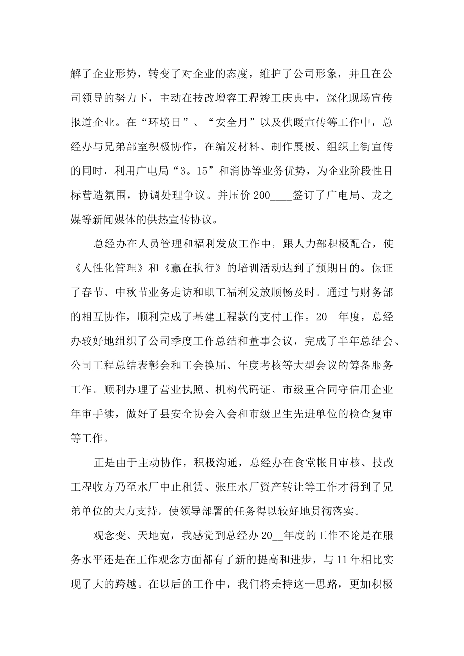 2024年年终个人总结公务员8篇_第2页