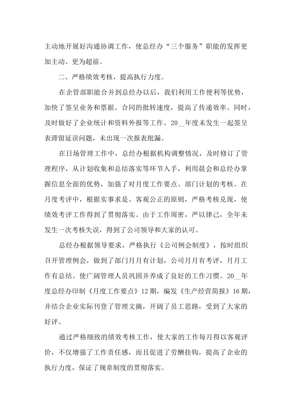 2024年年终个人总结公务员8篇_第3页