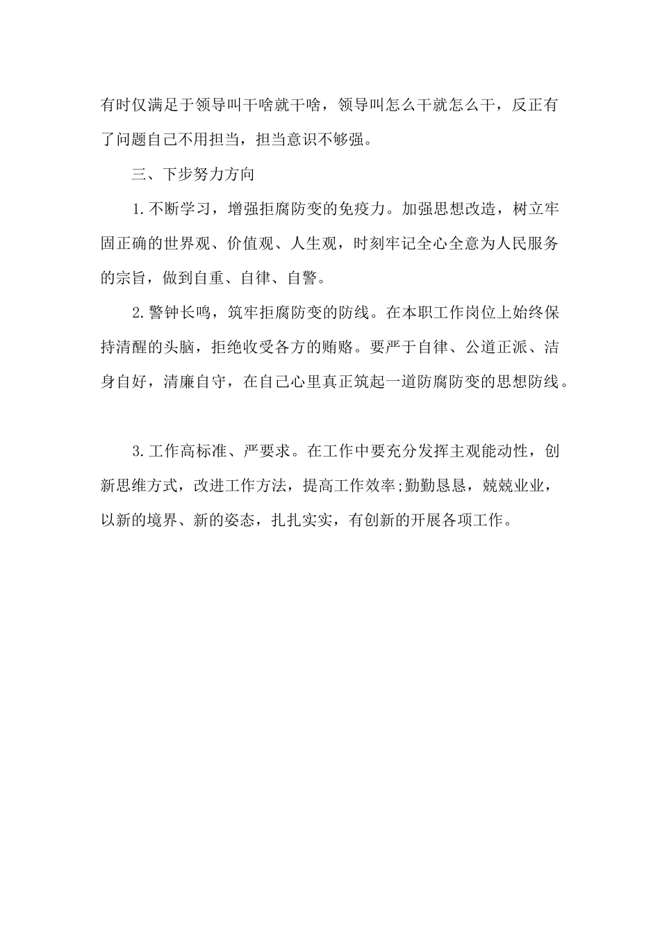 2024年年终党员个人工作总结_第2页