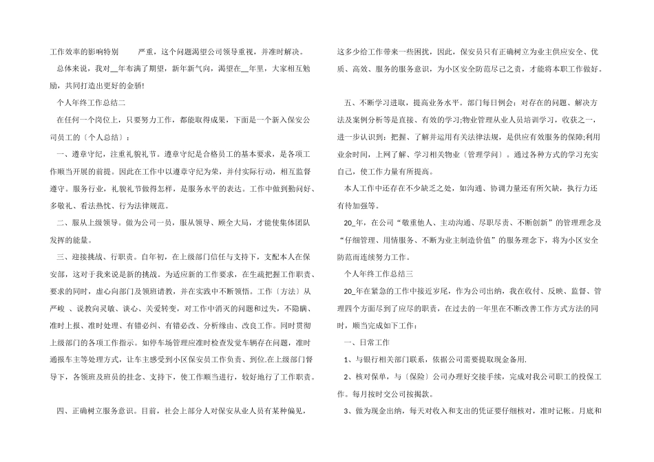 2024年年终个人工作总结（七篇）_第2页