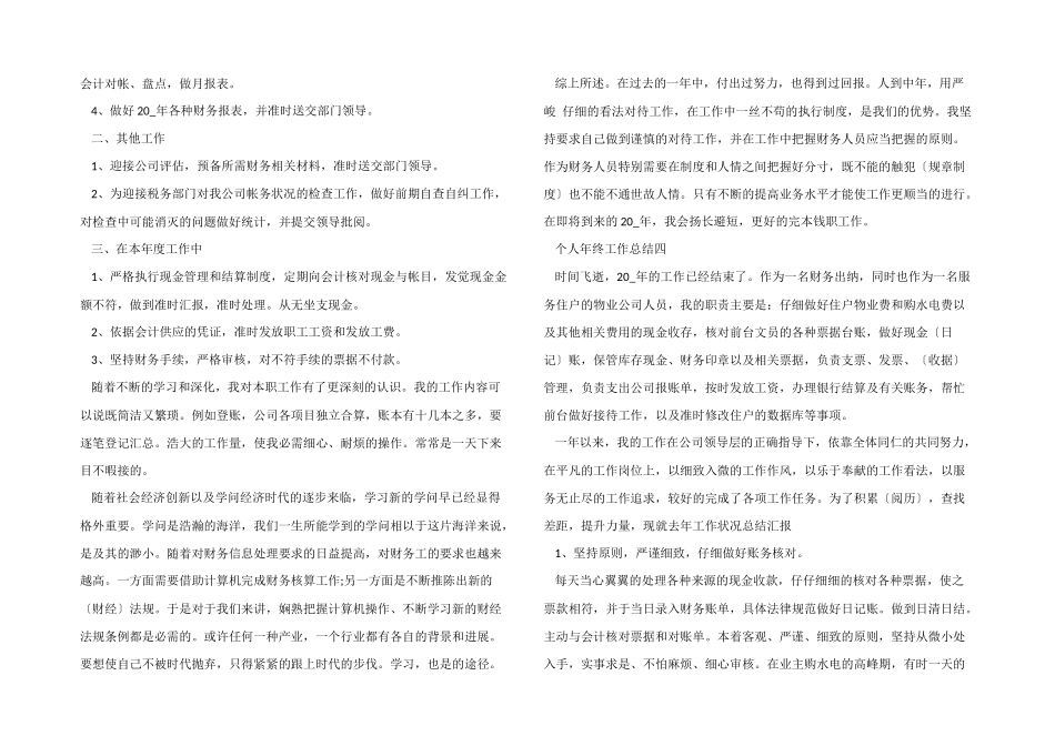 2024年年终个人工作总结（七篇）_第3页