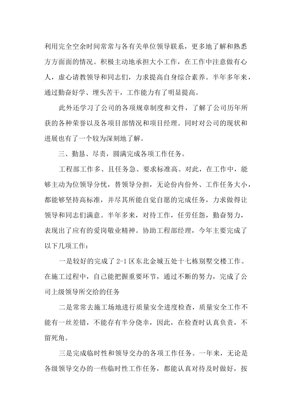 2024年年终工作总结新版多篇_第2页